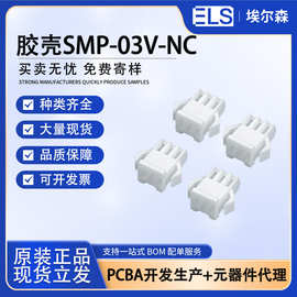 JST胶塑壳连接器接插件SMP-03V-NC进口原装正品 量大价优现货立发