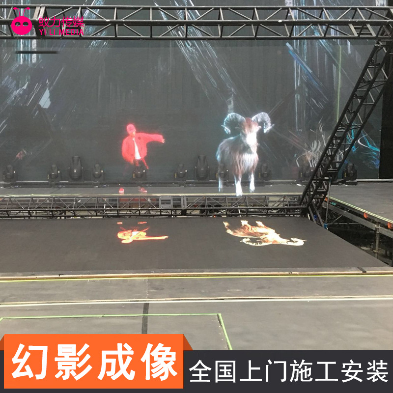 全息舞台搭建艺术投影设备大型幻影成像裸眼3D全息展示器材180度