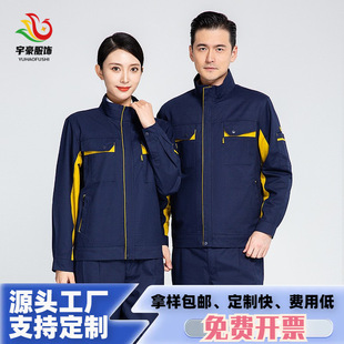 Spring and Autumn Color-matching Polyester Cotton Work Clothes Men's and Women's Suit Thickened Labor Insurance Clothing Storage Logistics Site Workshop Property Tooling