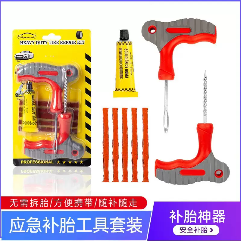 热销补胎工具纸卡泡壳套装便携式9pc可支持其他配置定制包装车载