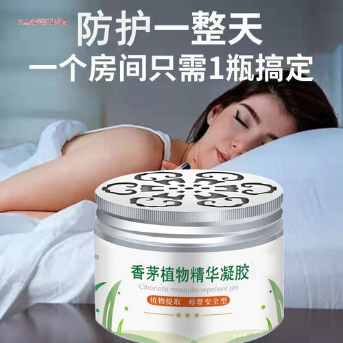 Citronella anti-mosquito gel Citronella anti-mosquito repellent gel household mosquito repellent cream placement mosquito repellent artifact baby pregnancy