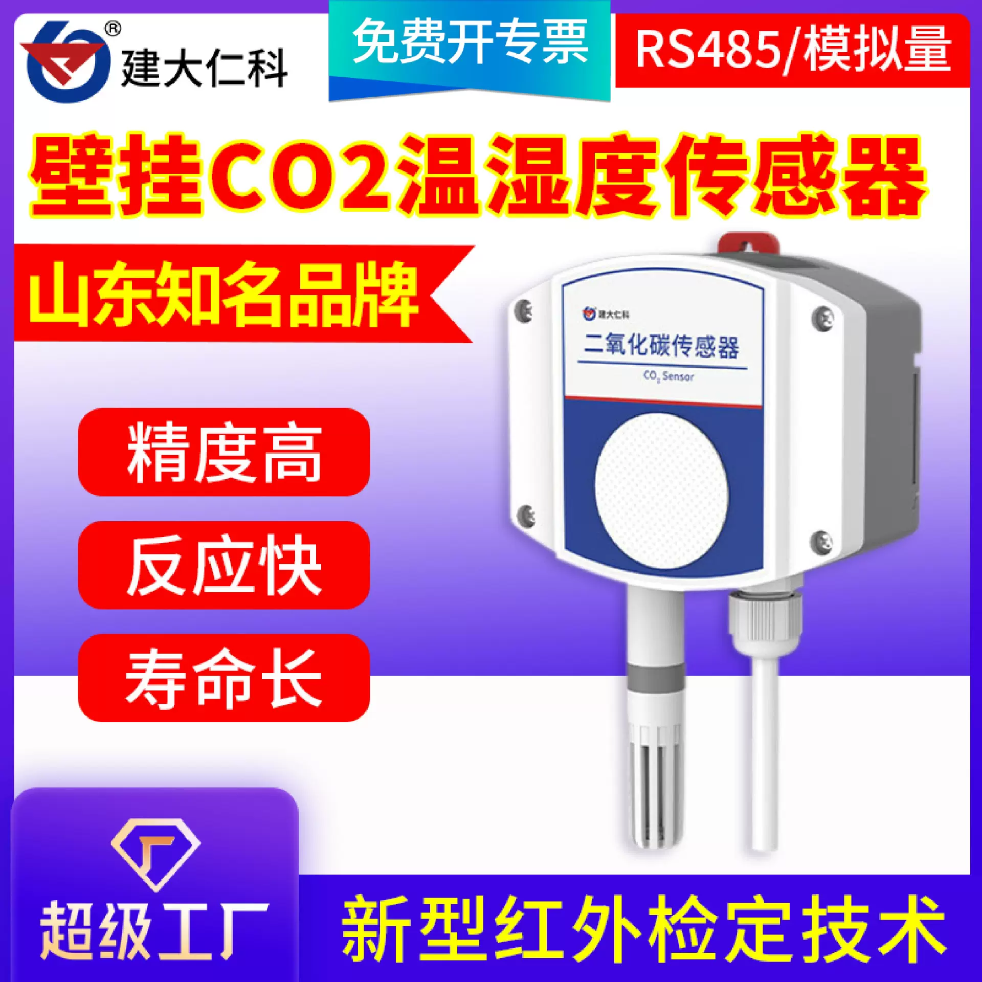 壁挂温湿度传感器农业大棚监测工业CO2气体浓度检测温湿度变送器