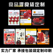 休闲食品塑料包装袋真空密封食品零食袋 三边封食品包装袋批发