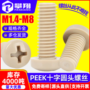 PEEK�ߏ�������ʮ�ֈA�^�ݽz��͸ߜ������|�^����֬�P�^��˨�ݗU