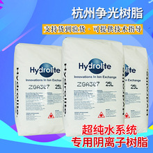 杭州爭光A307MB陰離子交換樹脂混床樹脂再生流量強鹼性樹脂現貨