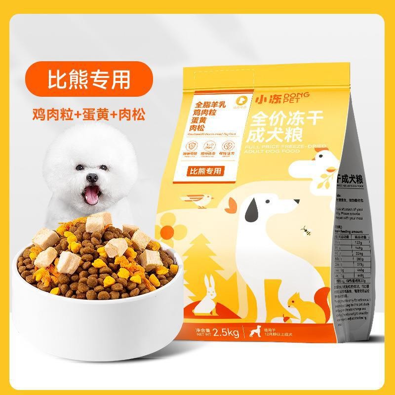 【 2.5kg 】 비숑 프리즈를 위한 3가지 동결건조 식품 (닭고기 큐브 + 달걀 노른자 + 미트 치실)