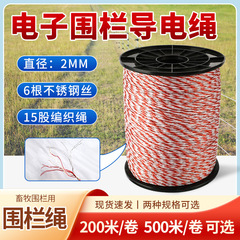 牧場電気フェンス通電ロープ畜産電子フェンス通電線導電ロープ500メートル200メートル2.0MM