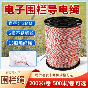 Pasture electric fence power rope animal husbandry electronic fence power line conductive rope 500 meters 200 meters 2.0MM