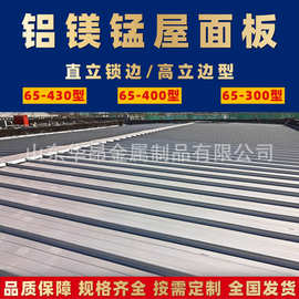 430型金属铝镁锰板 工厂供应铝镁锰合金板高铁站屋面工程铝镁锰板