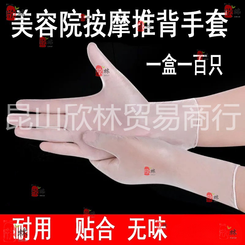 手套推背贴合一次性薄用按摩加长手套的足疗身体美容院精油做