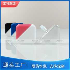 8ml三角盖眼药水瓶尖头滴液瓶颜色齐全简约扁形液体分装瓶