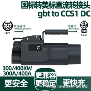 300A400Kw National Standard to American Standard Dc Charging Adapter Gbt to Ccs1 Dc Converter