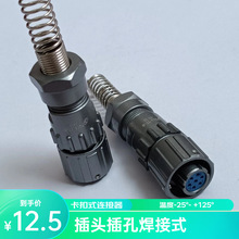 圆形卡扣式防水连接器 FQ14-7TK-8   FQ14-7Z  插头插座电缆插件