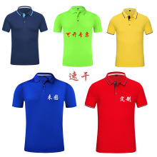 定速干色织翻领Polo衫订马拉松户外运动快干广告工作服印制logo