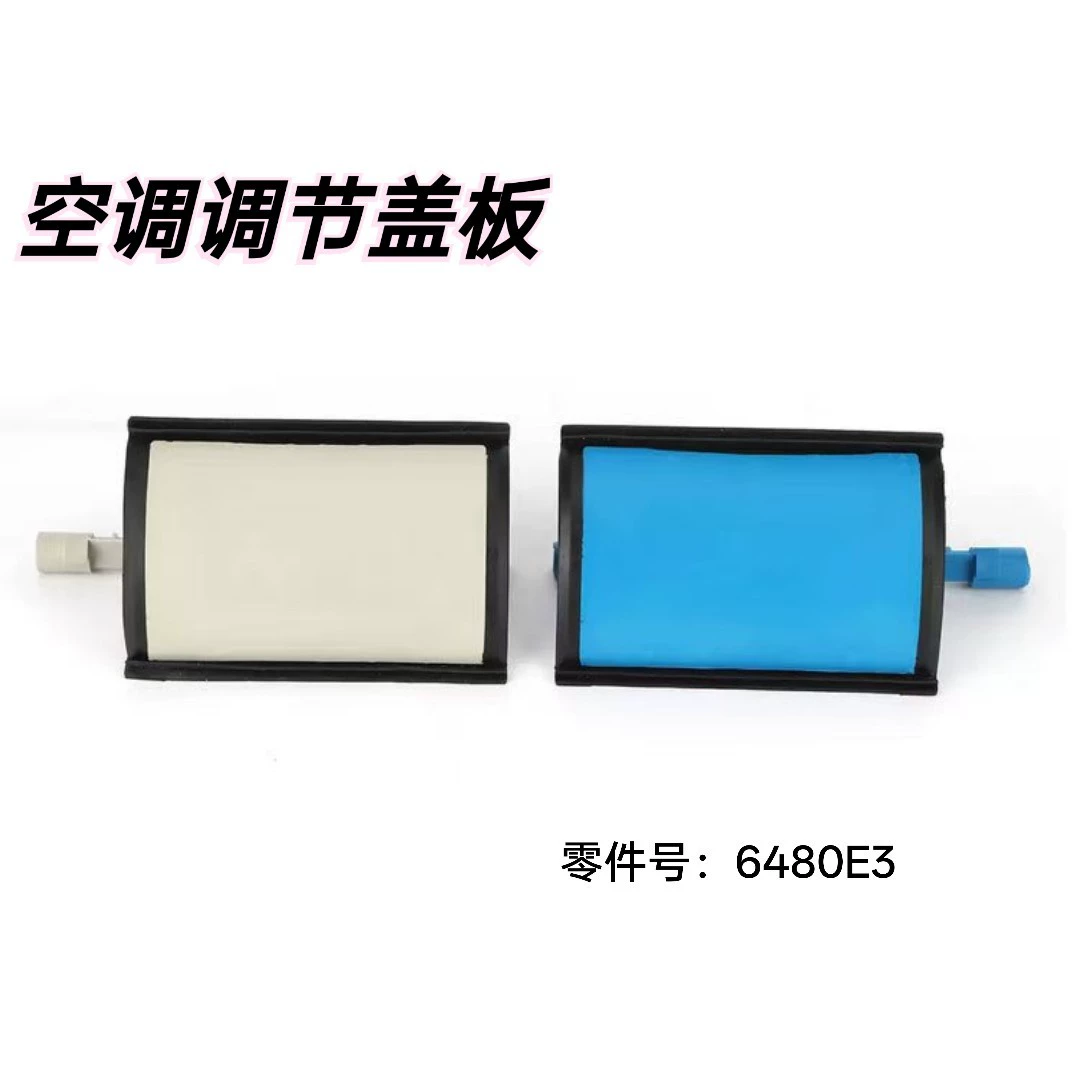 Подходит для Peugeot 407 Citroen C5, ремонтный комплект регулировочной крышки кондиционера, воздуховод обогревателя 6480E3