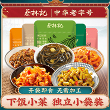 蔡林记酸豆角下饭菜即食30g小包装联名萝卜干外婆菜咸菜批发