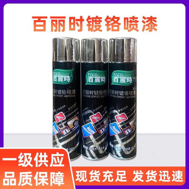 百丽时镀铬喷漆不锈钢专用镀铬喷漆护电镀层镀铬喷漆镀铬漆300ml