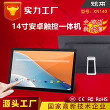 厂家直销 14寸13.3寸安卓触控一体机新款窄边 商用触摸安卓广告机