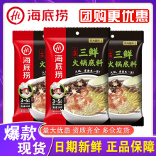 海底捞上汤三鲜火锅底料200g清鲜骨汤菌汤清汤调味调正品批发代发
