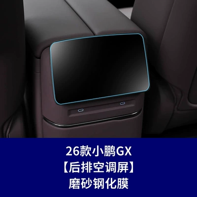 Screen Protection Film Interior Film Wholesale — Car interior film - 26-models-of-xpeng-gx-rear-air-conditioning-frosted-tempered-film