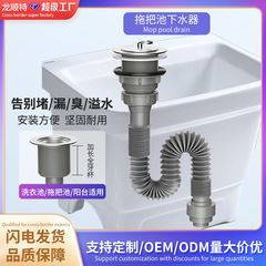 メーカー直販ステンレスモッププール下水器洗濯プール排水管モッププール家庭用下水管セット