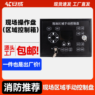 Field operation control box fire water cannon area control box intelligent tracking positioning jet fire extinguishing automatic water cannon