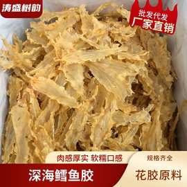 深海鳕鱼胶 批发鳕鱼胶厚肉500g 花胶干货工厂鱼鳔海味食材干货