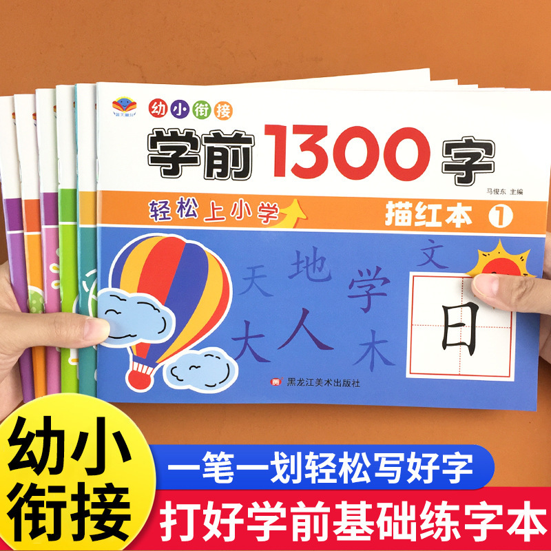 Preschool 1300 Pen Control Enlightenment Kidsren's Calligraphy and Writing Synchronized Tracing Copybook Chinese Character Training