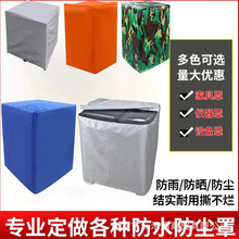 洗衣机罩防水防晒全自动波轮上开海尔美的小天鹅防尘套罩盖布罩布