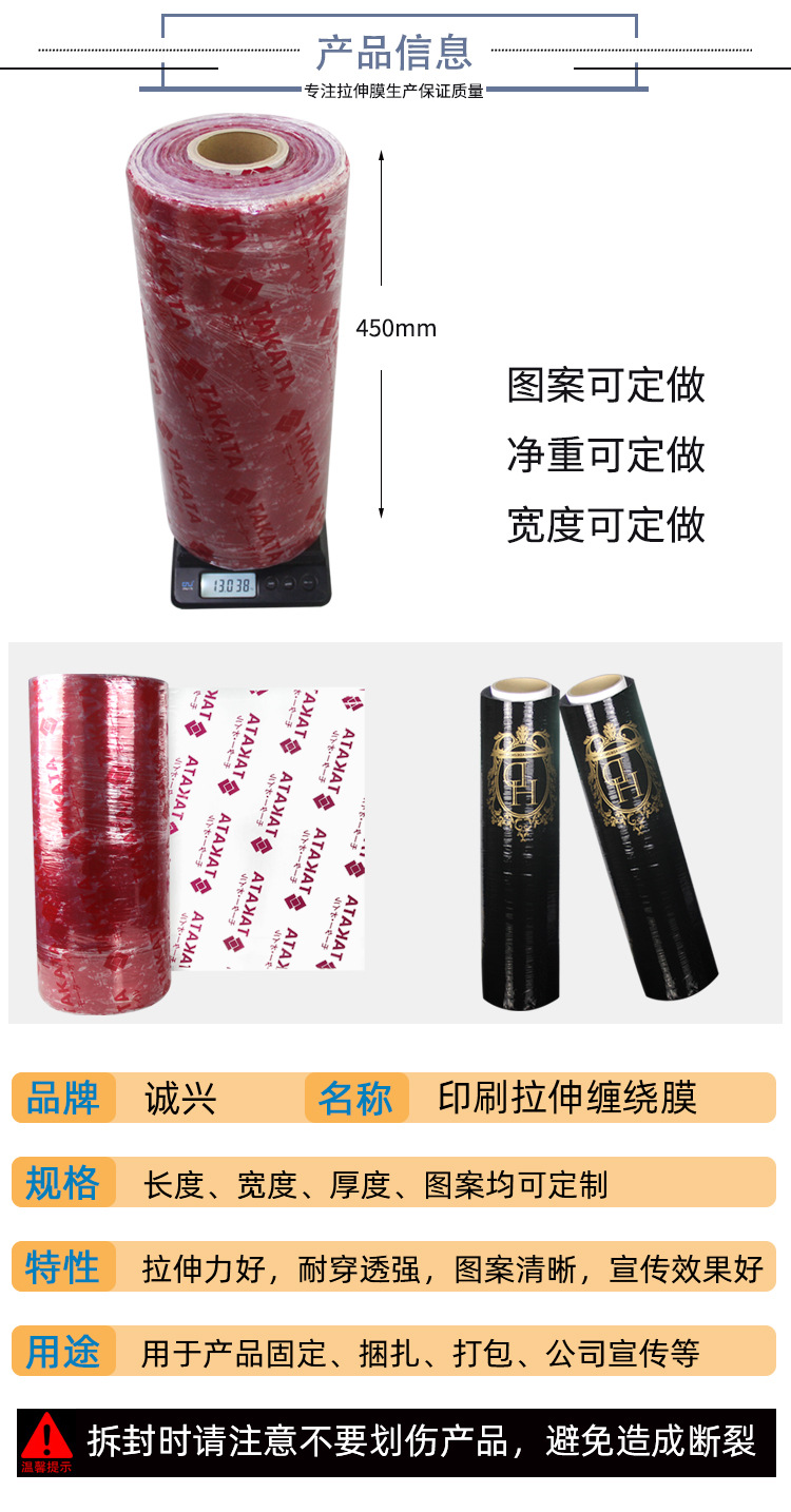 印刷拉伸膜详情页_01