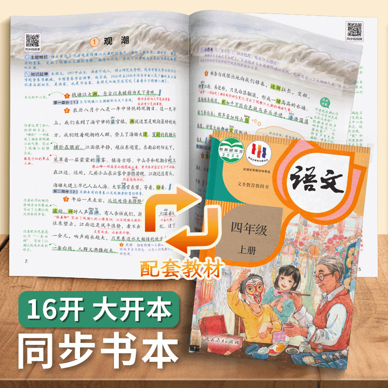 教室ノート 小学生 1～6年生 同期教科書 第1巻 2025年秋 新版 中国語 数学 英語 プレビュー|undefined