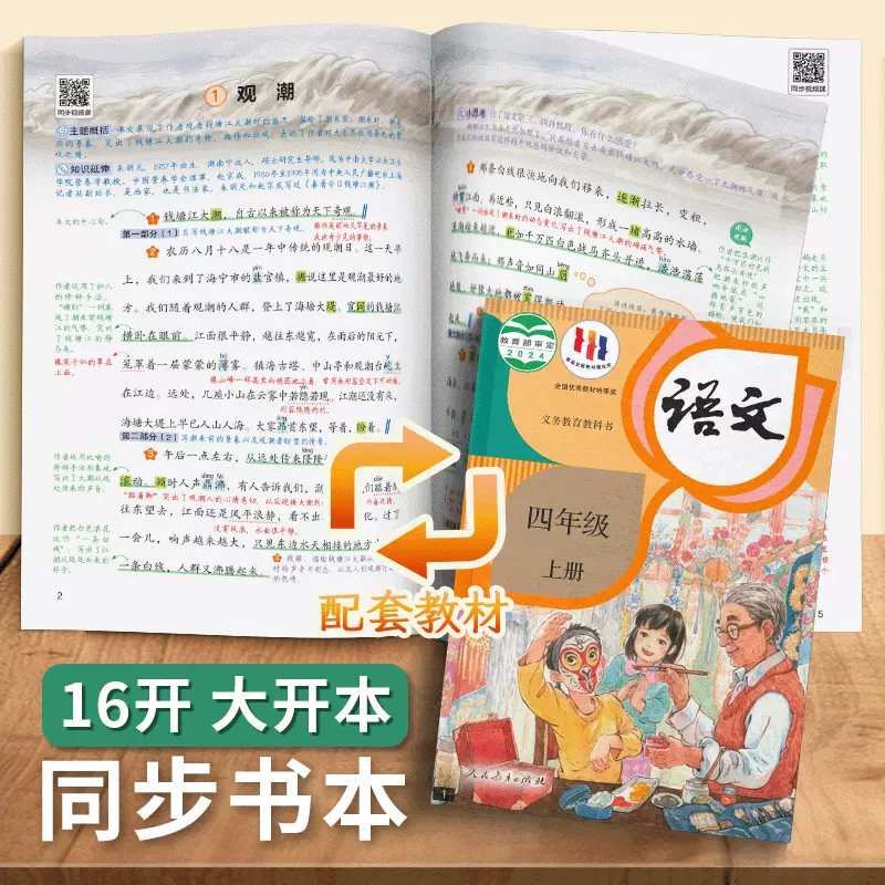 课堂笔记小学生1-6年级同步课本上册2025秋新版语文数学英语预习