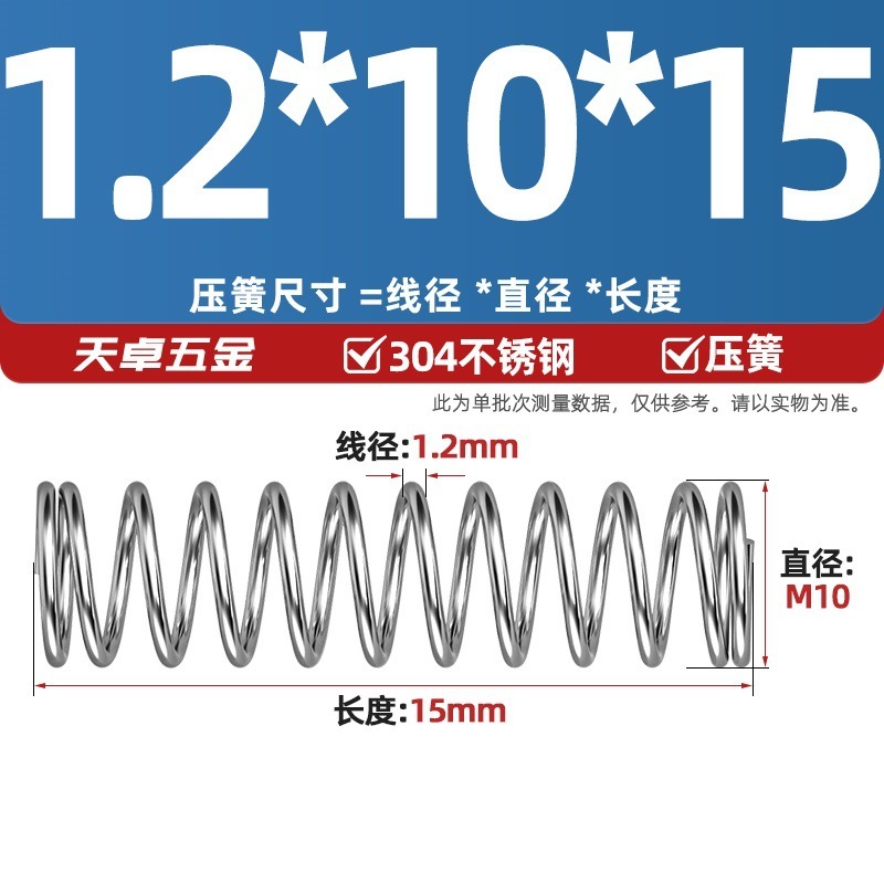 线径1.2 1.4 1.5mm 304不锈钢弹簧 压缩簧压力大小减震回位 Y型簧|undefined