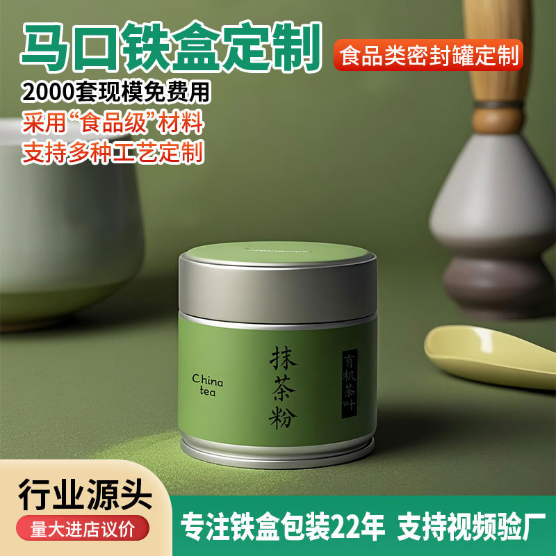 50 グラム抹茶粉末缶密封スパイラル口溶接缶茶包装コーヒー包装缶ブリキ缶工場|undefined