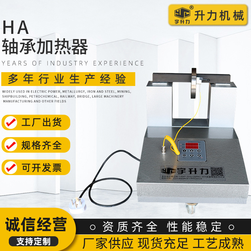 現貨供應HA軸承加熱器 移動式軸承加熱器 軸承感應加熱器定制批發