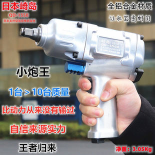 Japan's Sakashima 1/2 Industrial Grade Large Torque 1950kg Pneumatic Wrench/Small Air Cannon/Air Wrench Tire Repair