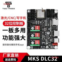 MKS DLC32 V2.1激光 雕刻机主板数控CNC雕刻机控制板 写字机DIY一