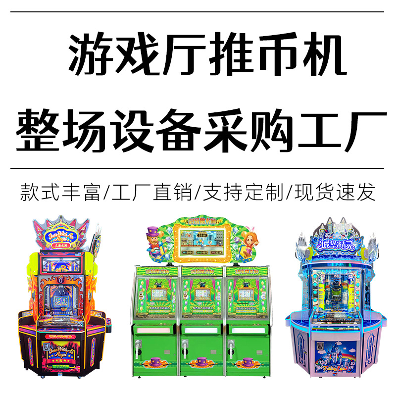 游戏厅成人推币彩票机电玩城大型商用投币魔术师游戏机娱乐设备