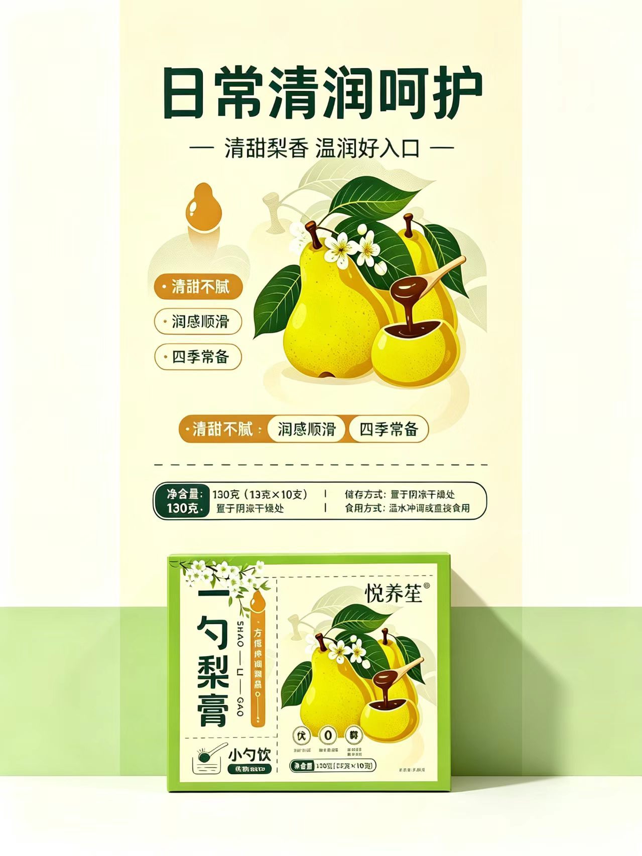 Yi Shao Pear Paste 200g Ready-to-Eat Herbal Syrup with Loquat and Monk Fruit for Throat Comfort preparation