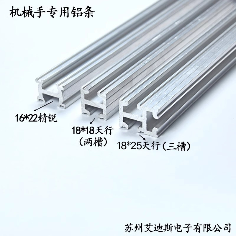 机械手配件气动元件支架铝型材铝条架子专用16*22 18*18 18*25