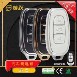 焕跃TPU现货批发汽车钥匙保护套适用红旗EHS3 Eqm5 H7 LS7 Hq9 H9