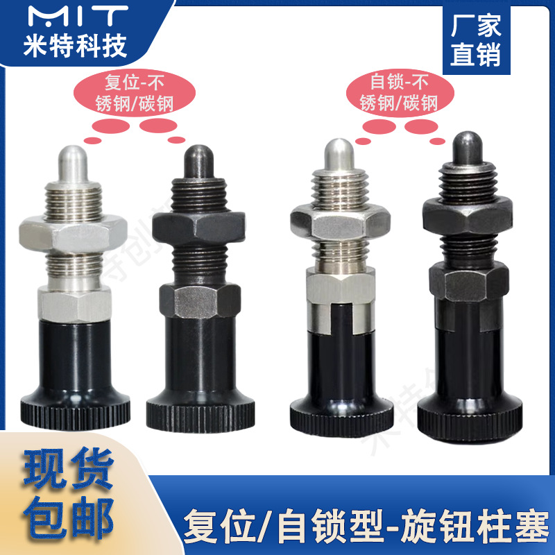 PXYKN/SXYKN全金属旋钮柱塞MT309Z/MT310Z分度销弹簧柱塞圆柱插销