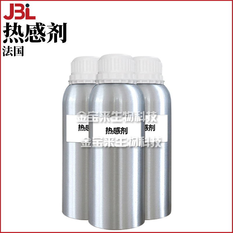 油溶热感剂 发热剂 温和发热 香草醇丁醚 香兰基丁醚 原料 100g