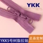 ykk5号双开正品拉链