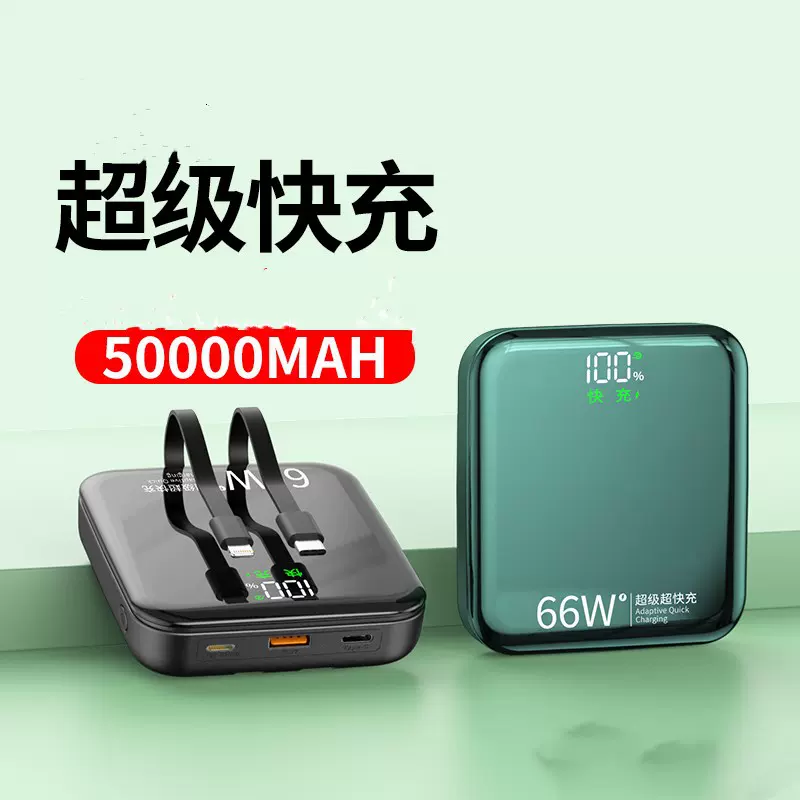 66W超级快充自带线超大容量充电宝30000毫安超薄小巧便携迷你电源