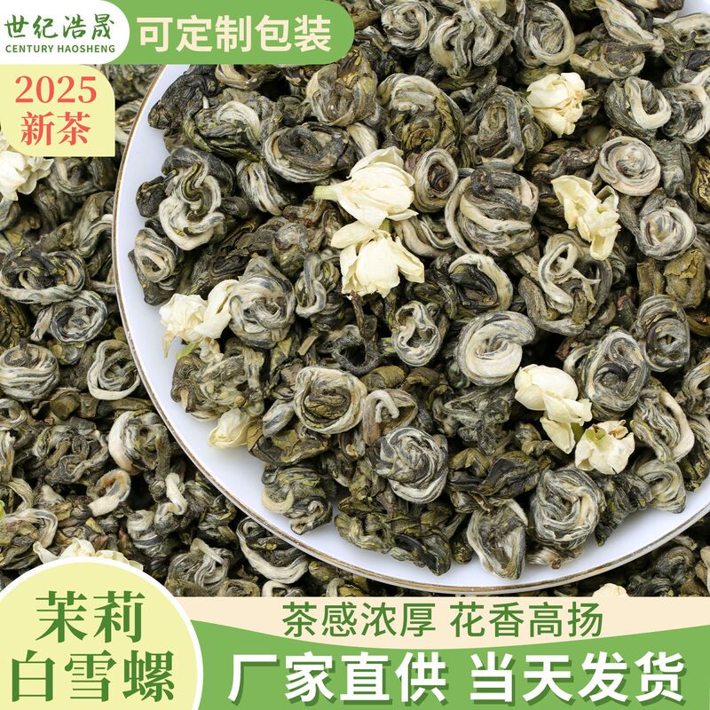 横県のメーカーの卸売りのジャスミンの白い雪のサザエのばら売りのサザエのお茶の濃い香りのタイプのお茶の箱の規格のジャスミンのお茶|undefined