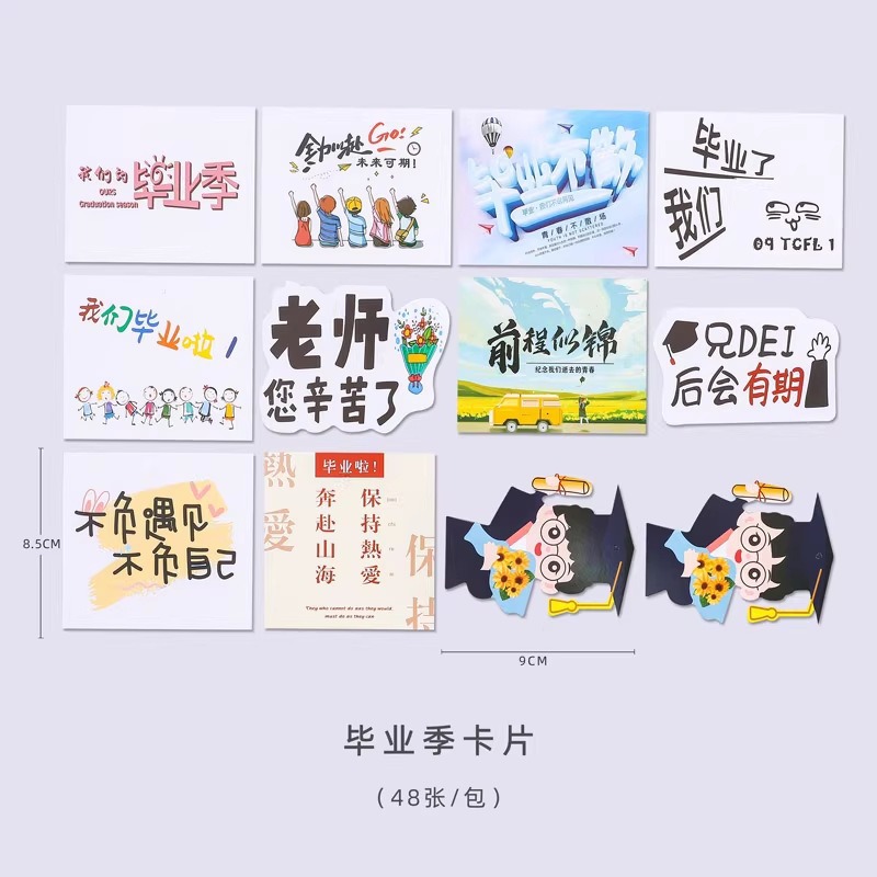 【졸업 시즌 카드】 48매/팩  다양한 규격