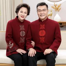 情侣装唐装男女毛呢套装中老年过寿生日爷爷奶奶婚礼服老人秋冬装