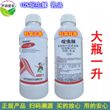 1L 安格诺大喜10%啶虫脒乳油啶虫咪定虫脒啶虫眯 蚜虫杀虫剂