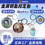 金属旋转钥匙扣烤漆仿珐琅博物馆文创周边企业学校节日礼品挂件